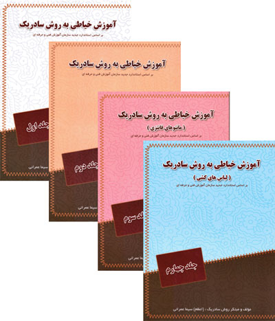 کتاب آموزش خیاطی خانم عمرانی