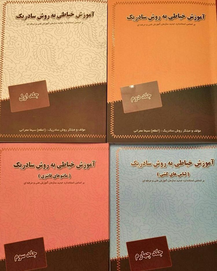 کتاب خیاطی 